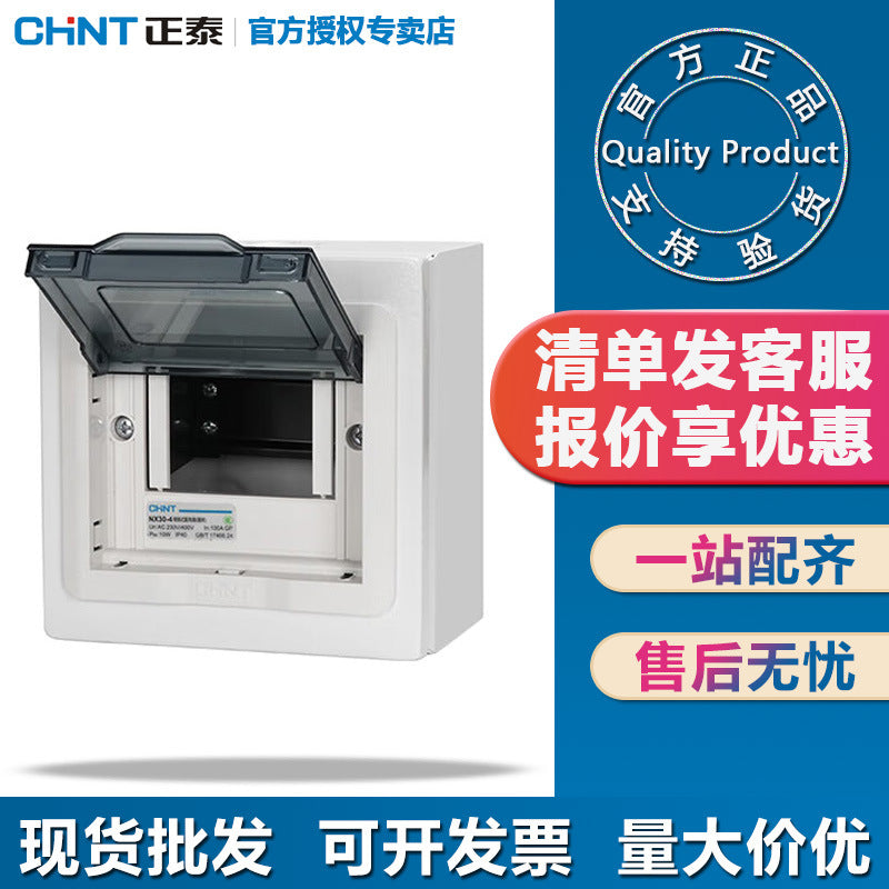 Chint distribution box NX30 household surface-mounted concealed indoor 12-way switch empty wiring box strong electric box pz30