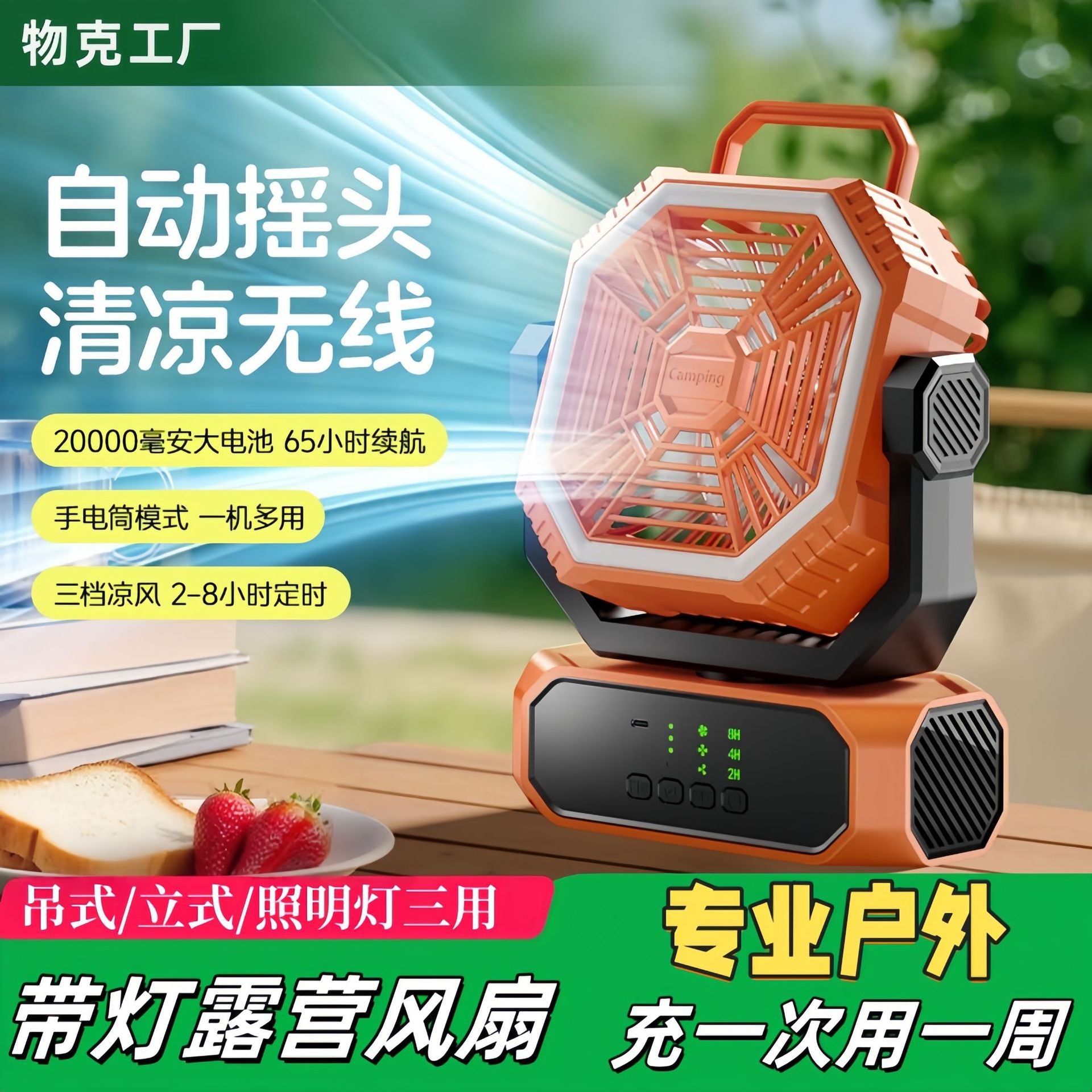 Wuke outdoor camping fan portable lighting long battery life large wind rechargeable camping tent portable