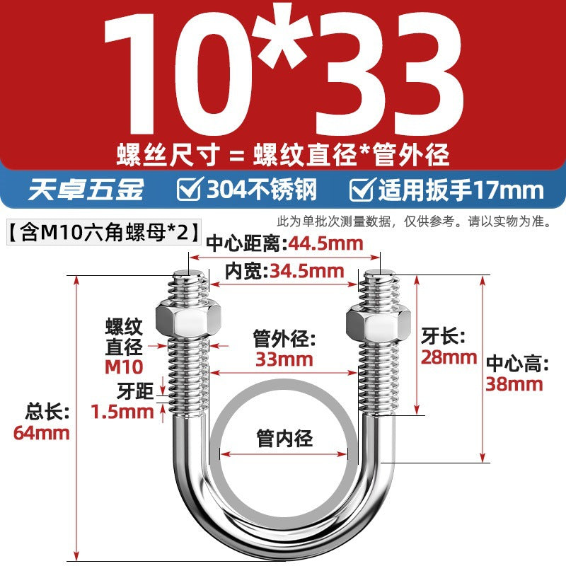 U-bolt 304 stainless steel U-screw pipe clamp pipe clamp fixed buckle set M6M8M10M12M24