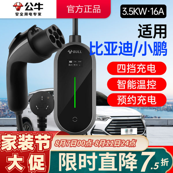 [Applicable to BYD/Xiaopeng] Bull 3.5KW new energy mobile charging gun electric car portable car charging