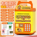 New capybara [swipe card fingerprint/music story/automatic money sucking] battery panel