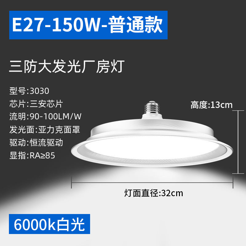 Three-proof led high bay light industrial plant chandelier factory workshop stadium lighting warehouse super bright 100W bulb