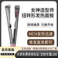 twist splint, curling and straightening two-in-one hair straightener, two-in-one hair straightener, curling iron, curling and straightening