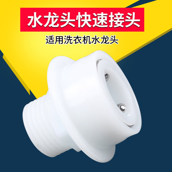 One piece of washing machine faucet quick connector 4 points snap adapter water nozzle hose snap thread