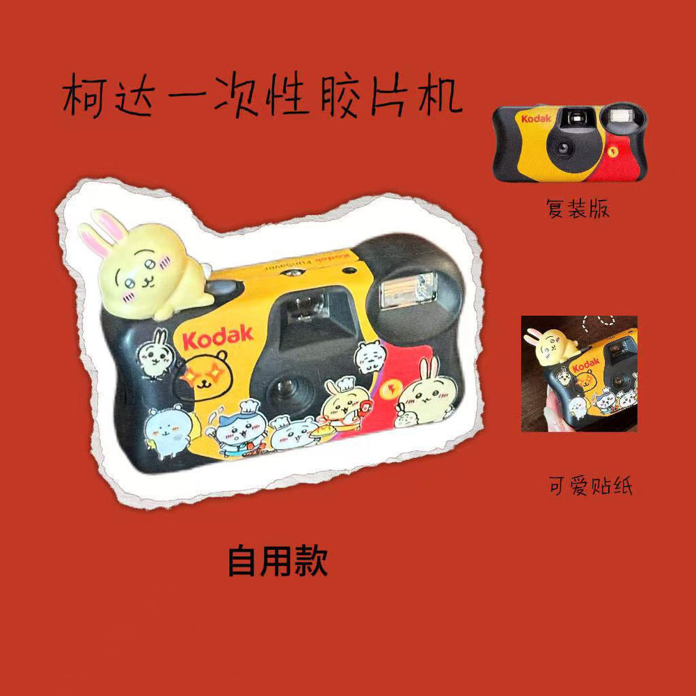 Usaqi disposable film camera film camera color film point and shoot camera for students birthday gift yancai