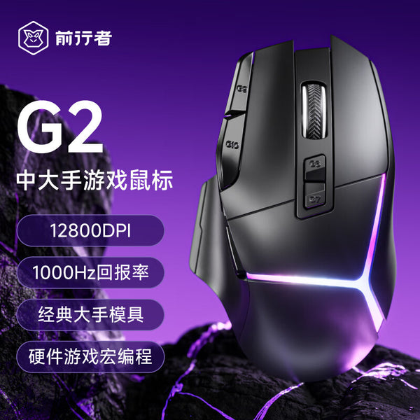 Forward G2 Wired Gaming Mouse Gaming Mechanical Peripherals cs Eating Chicken Desktop Notebook Macro Programming