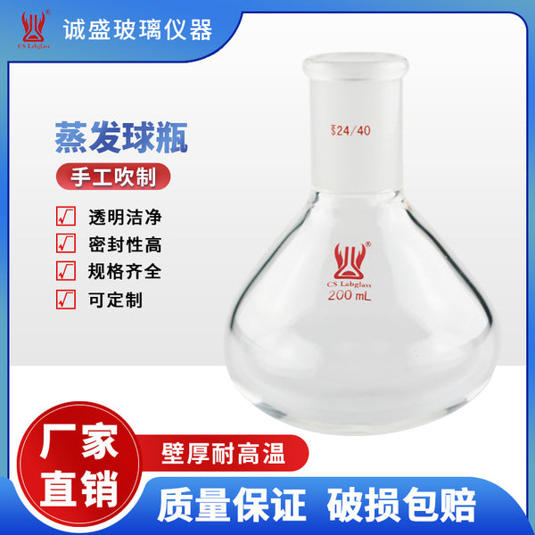 Tianjin Chengsheng Laboratory High Borosilicate Thickened Evaporation Ball Bottle 5-1000ml Chemical Laboratory Glass Instrument