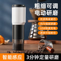 electric coffee grinder, home use, small portable hand grinder, fully automatic coffee bean grinder - wholesale