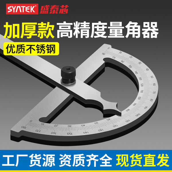 Shengtai core angle ruler high precision thickened protractor angle measuring instrument 90 degrees industrial stainless steel artifact wholesale