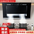 Wholesale huabao range hood, top and side double smoking machine, rental kitchen exhaust fan, large suction range hood