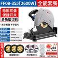 Dongcheng profiling cutter multifunctional steel wood desktop electric saw dongcheng 355 high power metal cutting saw