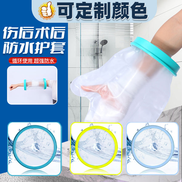 Gypsum shower fracture waterproof cover Postoperative bath protective cover PICC waterproof foot cover Cross-border  special supply