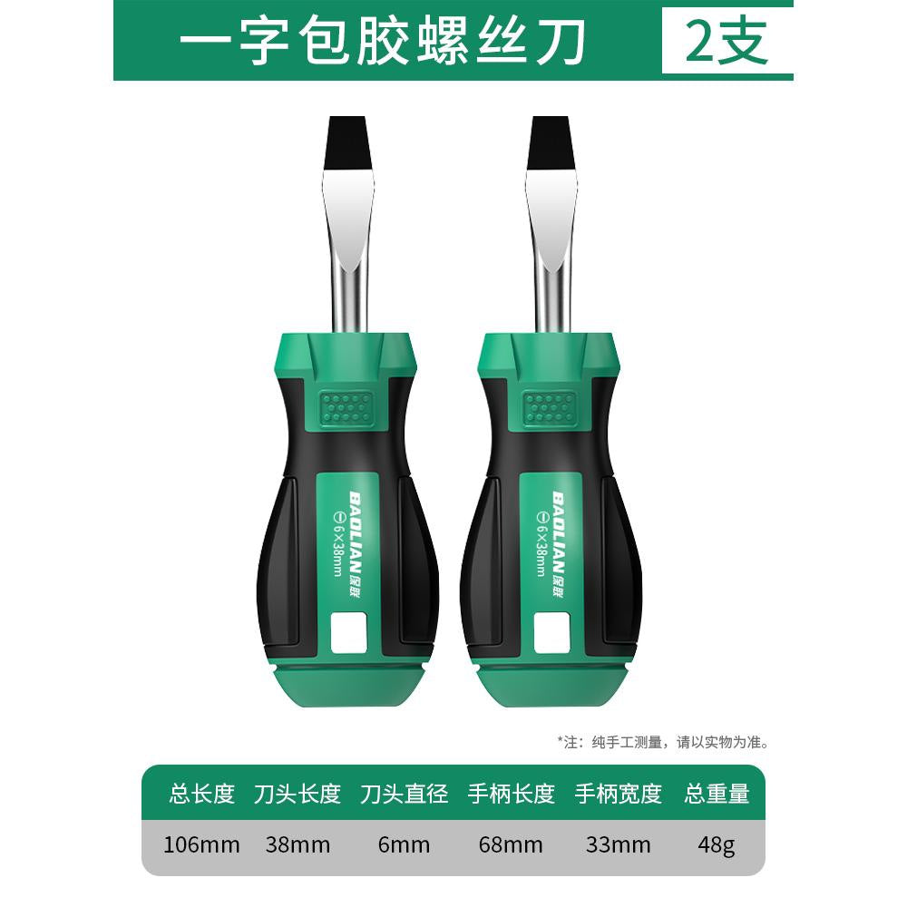 Baolian screwdriver cross screwdriver suit industrial grade strong magnetic short handle screwdriver small screwdriver hardware tools