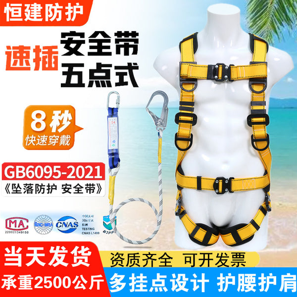 New national standard seat belt, quick buckle seat belt, anti-fall aerial work air conditioner installation, electrical safety belt