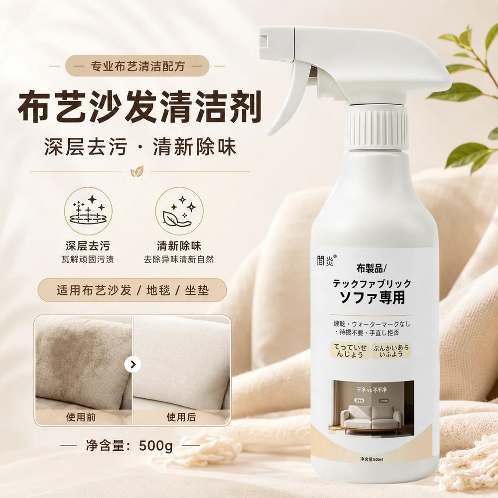 Household fabric cleaner - powerful stain removal for sofas, curtains, and pillows - no-strip cleaning solution - wholesale direct from manufacturer