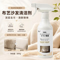 Household fabric cleaner - powerful stain removal for sofas, curtains, and pillows - no-strip cleaning solution - wholesale direct from manufacturer
