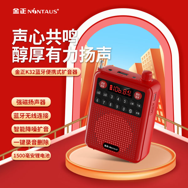 Jinzheng K32 Little Bee Amplifier Teacher Special Microphone Microphone Integrated Speaker Children's Home KT