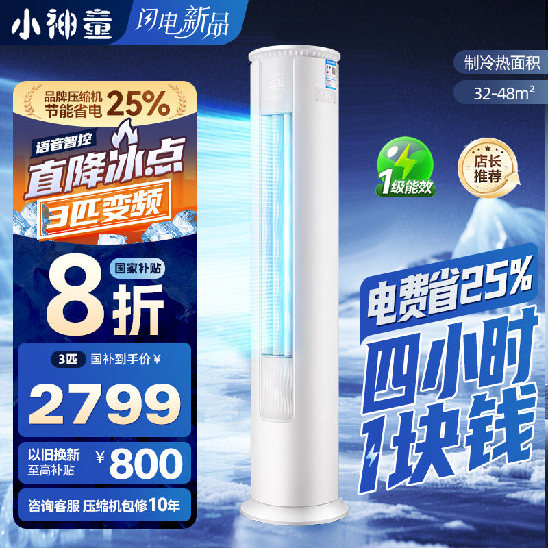 [flagship cabinet type] little prodigy vertical air conditioner first class inverter heating and cooling large 3 horse 2 horse smart home living room