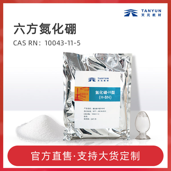 Spot hexagonal boron nitride powder content 98.5% ultra-fine micron boron nitride insulating wear-resistant lubricant industry