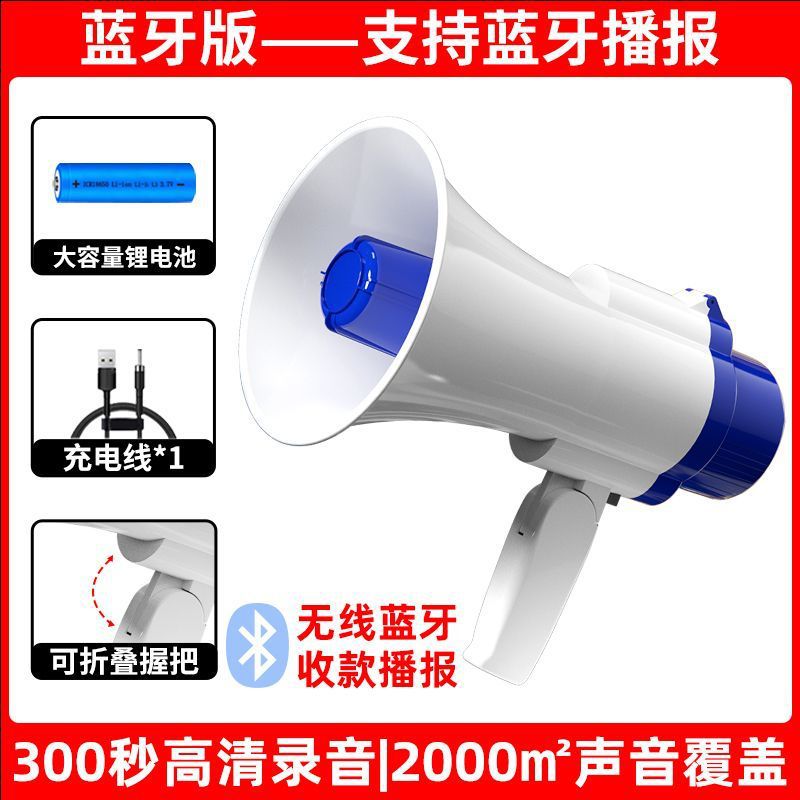 Handheld megaphone for street vending, loudspeaker, voice amplifier, high-volume super loud speaker, recording megaphone, speaker