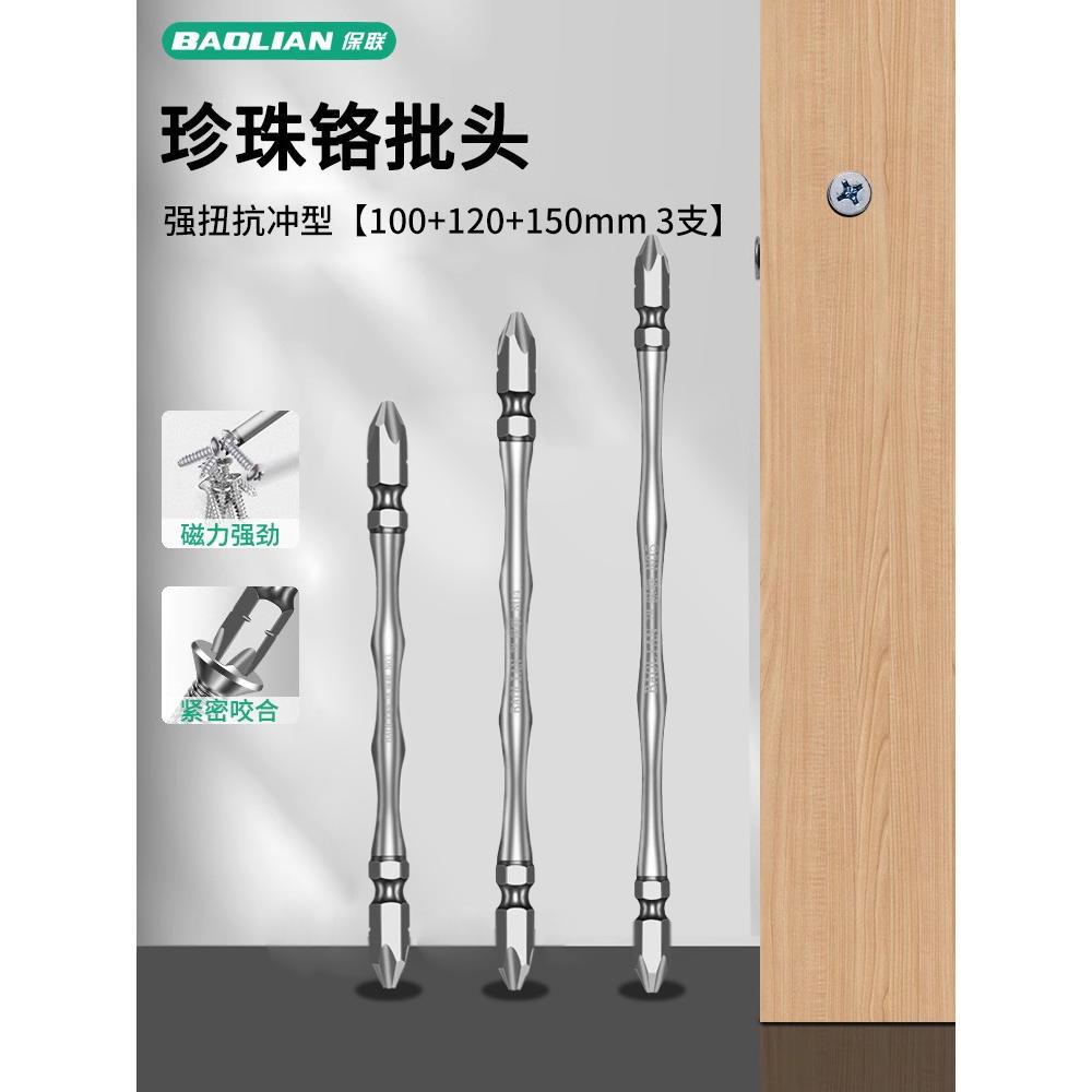 Baolian batch head, strong magnetic electric screwdriver, high hardness drill bit, lengthened anti-skid electric drill, cross screwdriver, batch head set