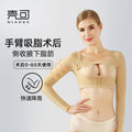 Long sleeves, arm corset, auxiliary breast corset, butterfly arm shaping intimates ring suction postoperative body shaping garment shaping