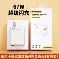Suitable for all 67w chargers, including xiaomi 13 pro and redmi charging adapters. supports k50 pro fast charging. direct from the source factory