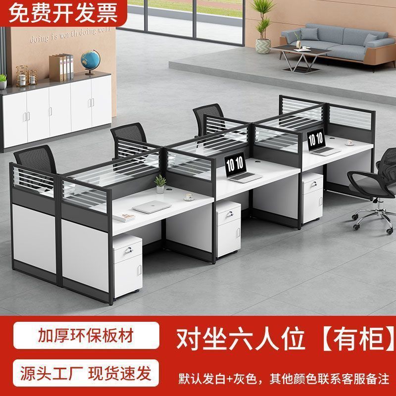Staff desk and chair combination casual four-six-person partition screen computer desk office computer employee desk