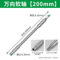 Universal flexible shaft electric screwdriver bit extension rod long tube connecting rod small space dead angle turner