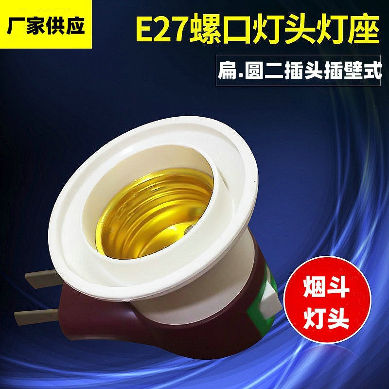Pipe lamp holder plug-in wall type energy-saving light bulb manufacturer switch supply base mobile E27 lamp holder tilting wholesale