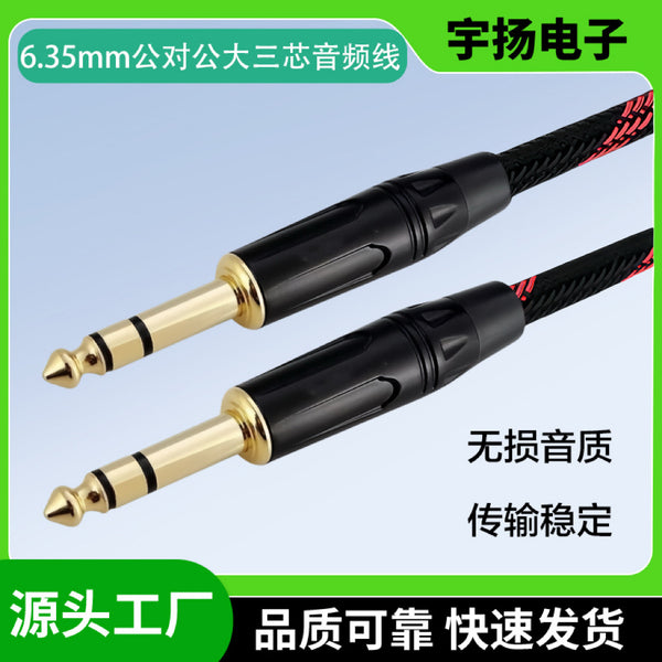 6.35Mm male-to-male large three-core audio cable 6.5mm electronic organ electric guitar bass noise reduction guitar cable