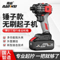 Nanwei brushless screwdriver can knock home electric screwdriver electric drill rechargeable screwdriver electric screwdriver