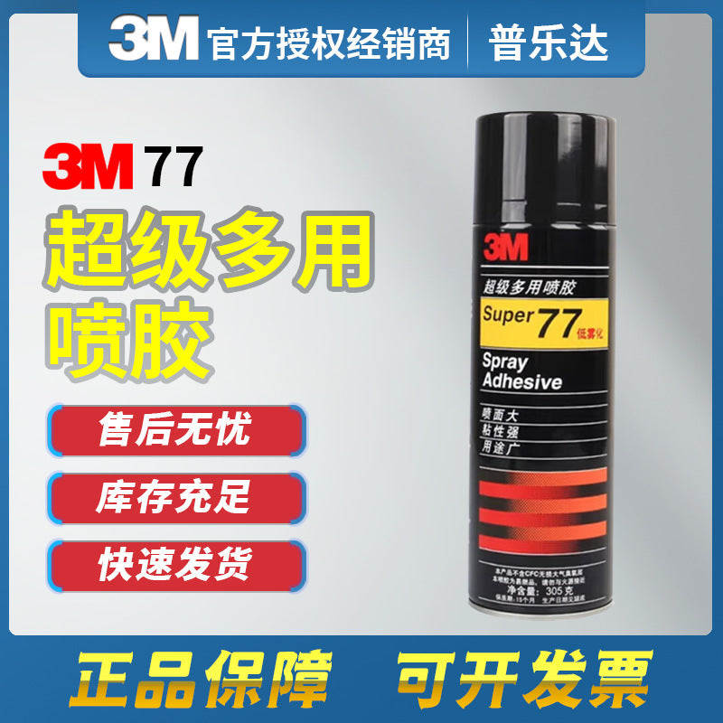 3m75/77 spray glue multi-purpose transparent spray type adhesive Spring Festival couplets car ceiling low atomization super glue