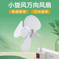 Three-plug integrated socket small fan home table fan installation lighting fixtures other accessories kitchen toilet silent dormitory