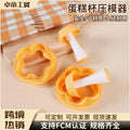 hot-selling creative cake cup press mold - household cookie cutter, donut, rice ball mold, diy baking tool
