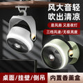 wall-mounted charging fan for home camping style desktop fan dormitory electric fan desktop high wind portable circulation fan