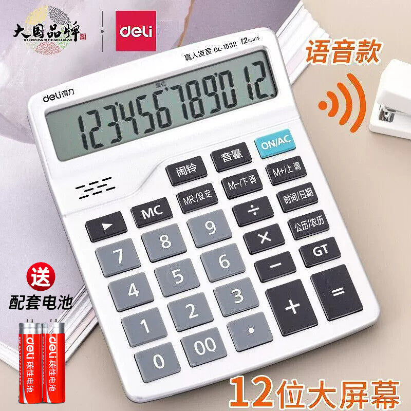 Deli 1532 voice calculator 12-bit large-screen financial computer, voice calculator