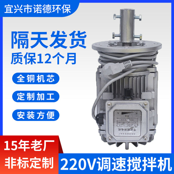 Manufacturers supply 220V speed control mixer pure copper movement mixer sewage treatment mixer frequency conversion