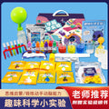 Kids' science experiment kit - fun physics & chemistry diy set for elementary school & kindergarten - perfect back-to-school gift!