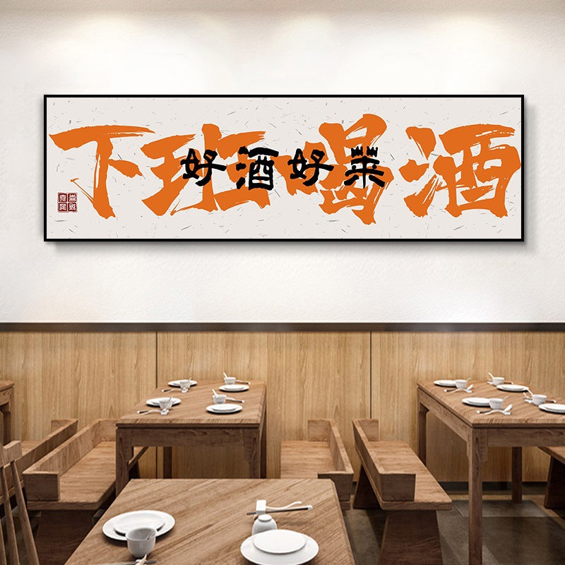 Clink glasses, orange calligraphy, text, restaurant, pub, restaurant, box room, Guochao decorative painting, wall painting