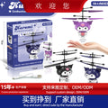 hot-selling sensor aircraft crystal ball suspended crystal ball transparent ball resistant to falling aircraft helicopter kids