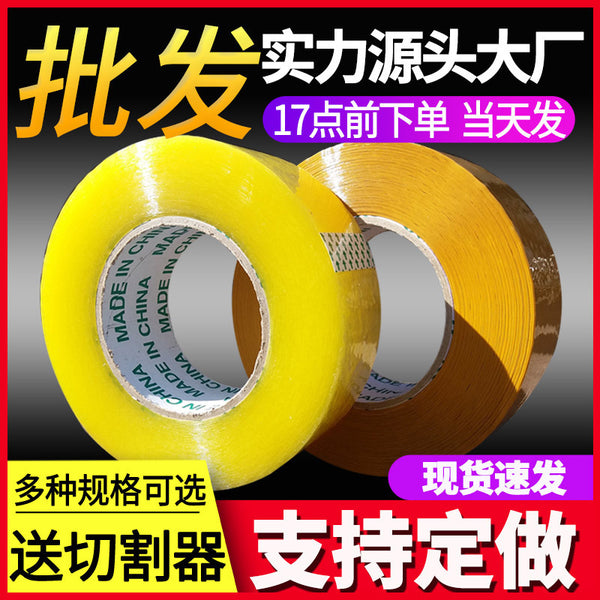 A large number of wholesale tapes, scotch tape, whole box packing tape, large roll sealing tape, transparent sealing glue