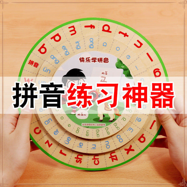 Learning Pinyin turntable phonics learning tools Wooden phonics basic training First grade Chinese kindergarten connection teaching aids