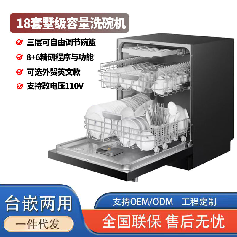Dishwasher, household, fully automatic, disinfection, countertop/built-in, 18 place settings, large capacity, customizable english version for foreign trade, 110v