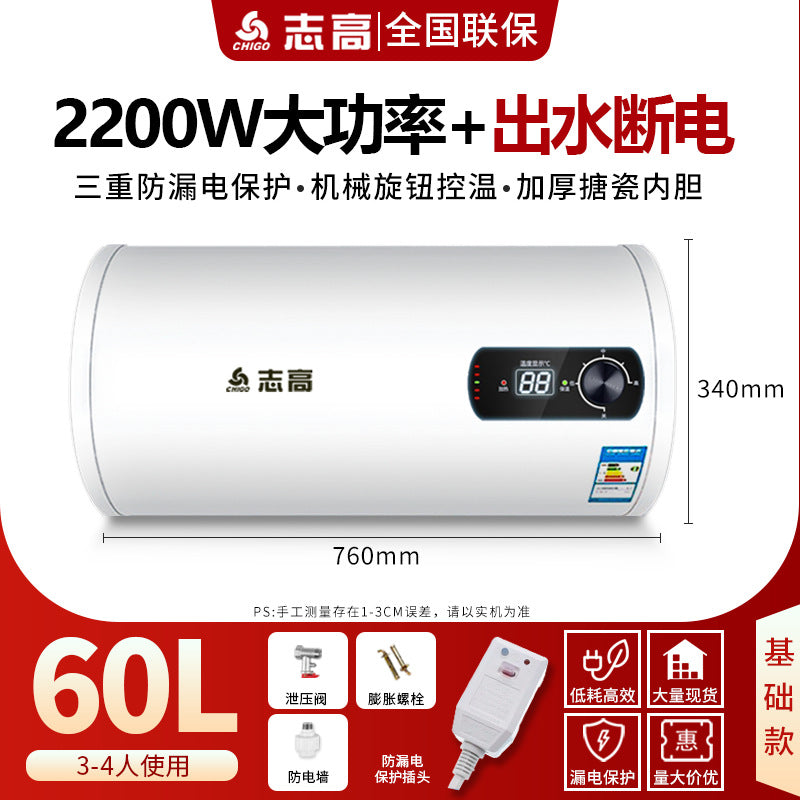 Chigo water heater water outage and power outage 60 liters bath machine small bathroom for home electric water heater