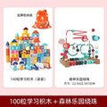 100-piece early education building blocks + three-line maze with forest animal beads