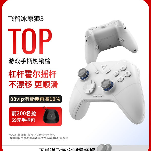 【百元标杆】冰原狼3代游戏手柄黑神话悟空switch手柄pc手柄电脑