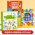 3 books [english words + pinyin spelling + literacy 3600]