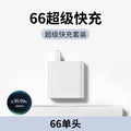 66w fast charging adapter - compatible with huawei & honor chargers - android phone charger fast charging kit