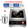 5000w knob type induction cooker flat [soup bucket included]